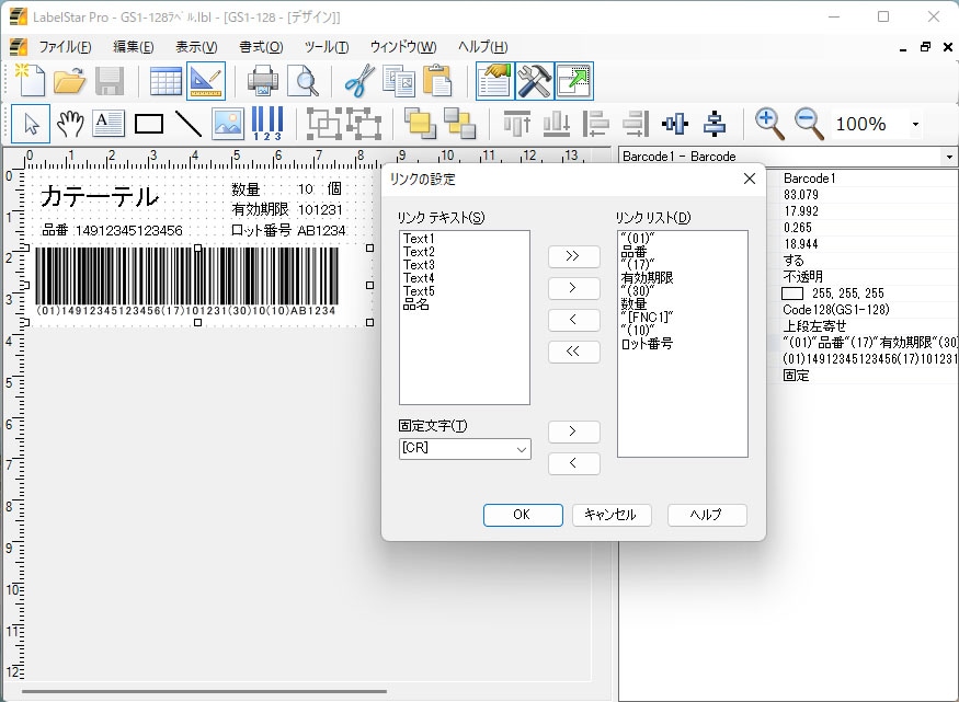 GS1-128、GS1 Databar Expanded、QRCodeなどの2次元シンボルを簡単に作成